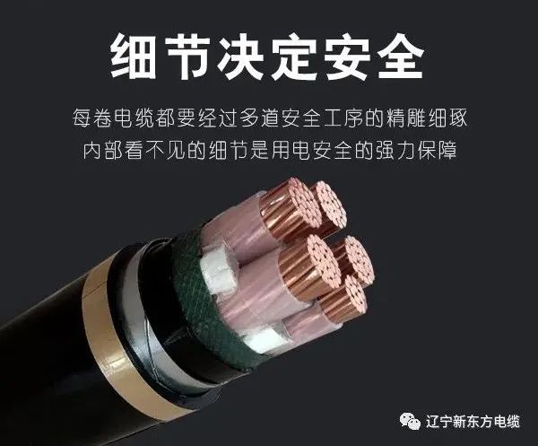 【辽宁新东方哈尔滨电缆集团】好哈尔滨电缆承载的不只是电流，还有责任与安全